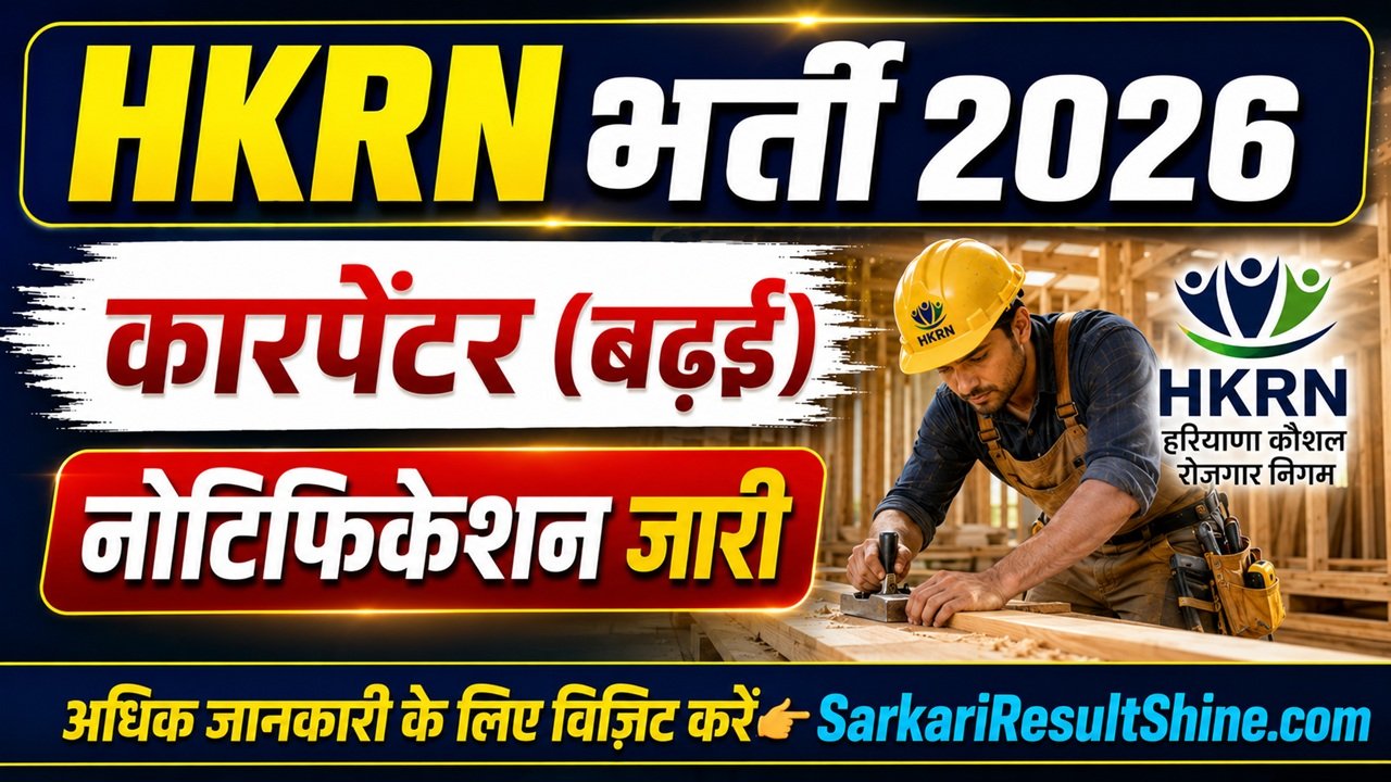 HKRN Carpenter Vacancy 2026