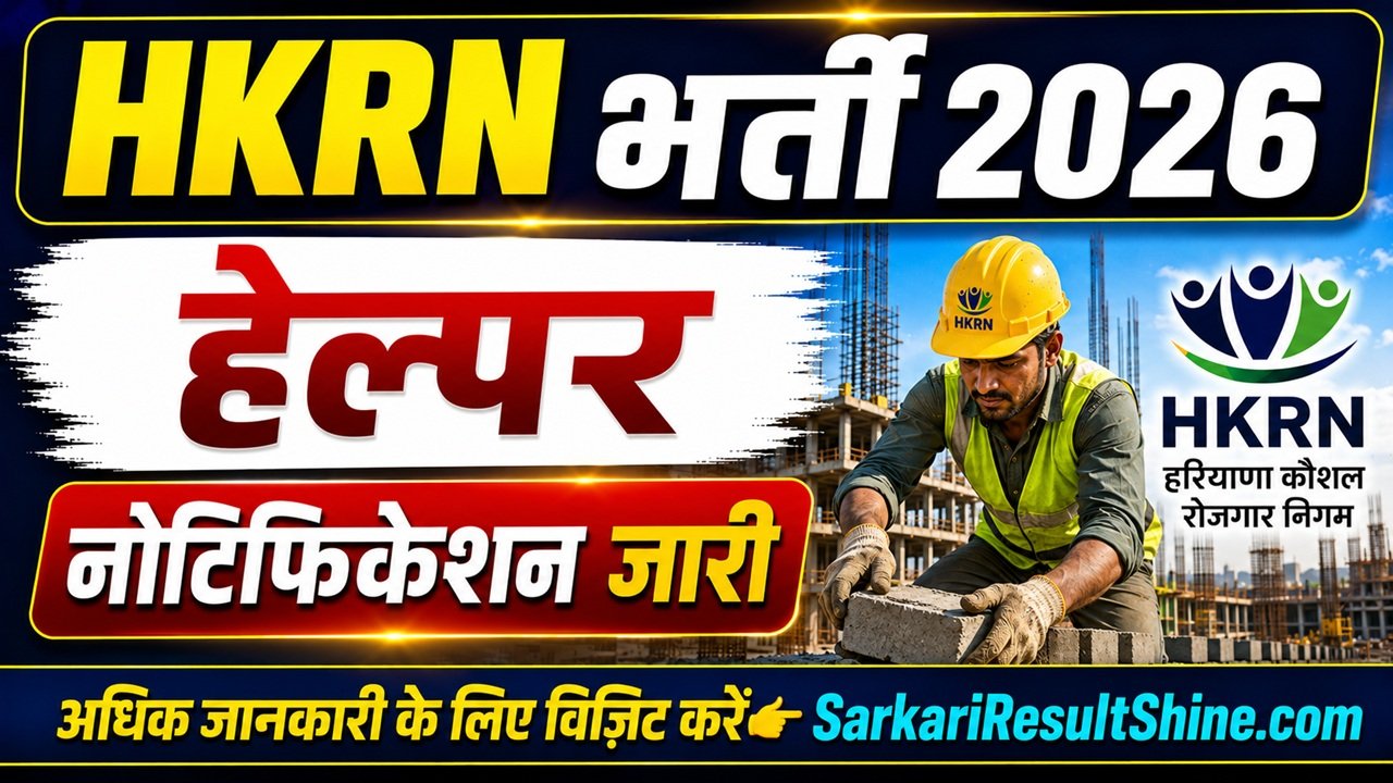 HKRN Helper Recruitment 2026
