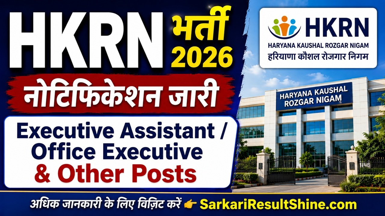 HKRN Recruitment 2026