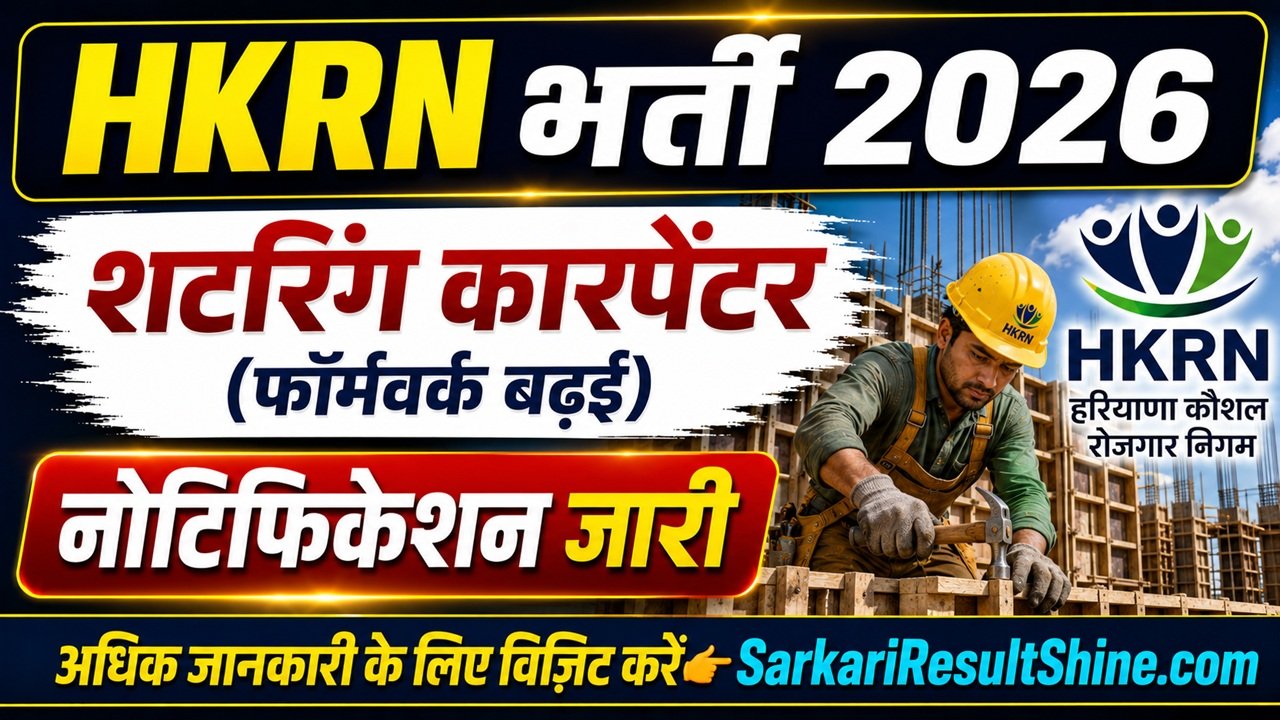 HKRN Shuttering Carpenter Vacancy 2026