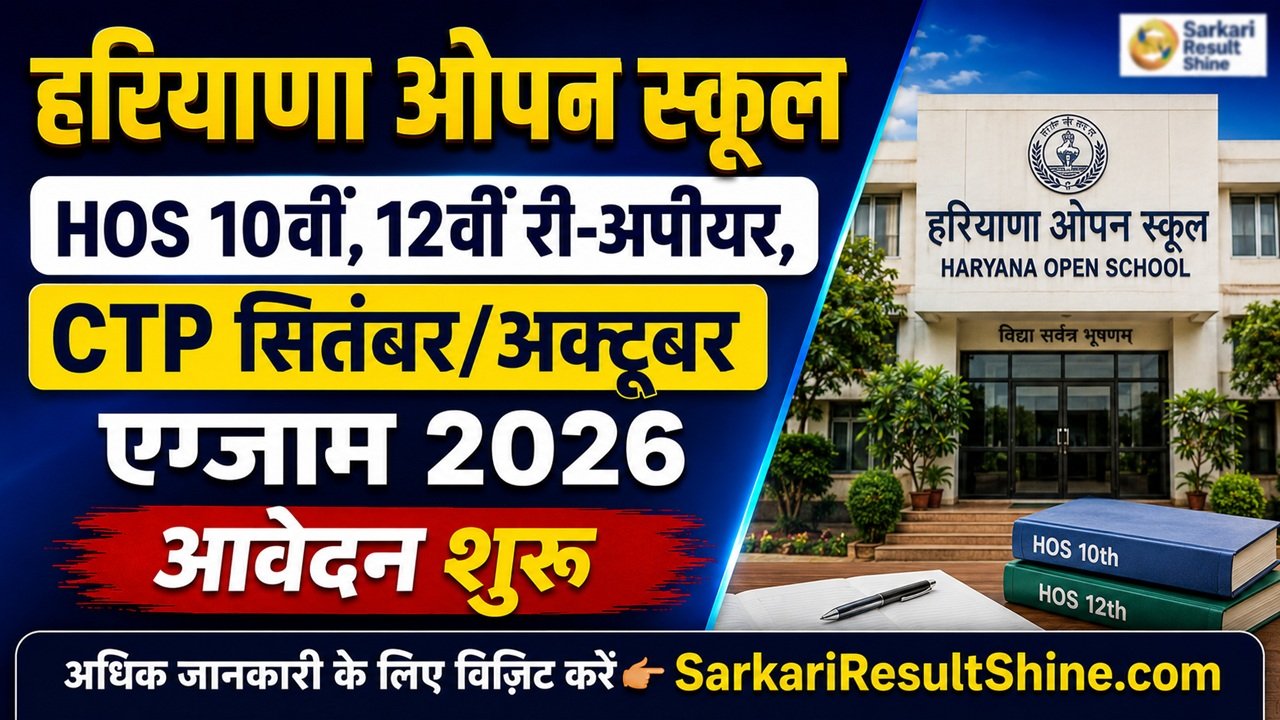 HOS 10th, 12th Re-Appear, CTP Sept / Oct Exam 2026
