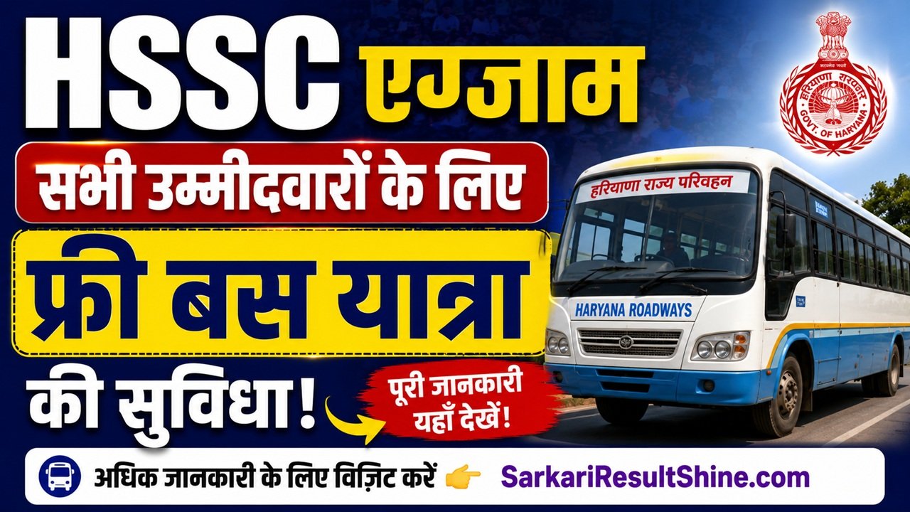 HSSC Exams Free Bus Travel Facility For All Candidates