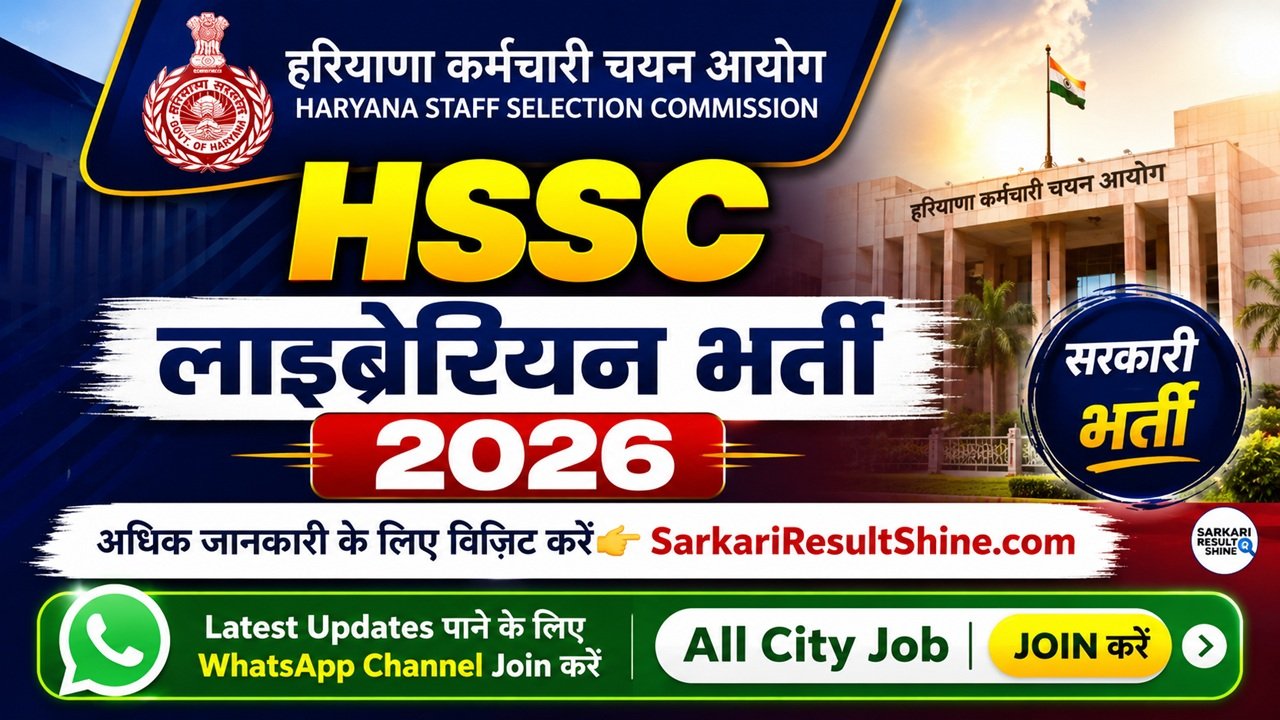 HSSC Librarian Recruitment 2026