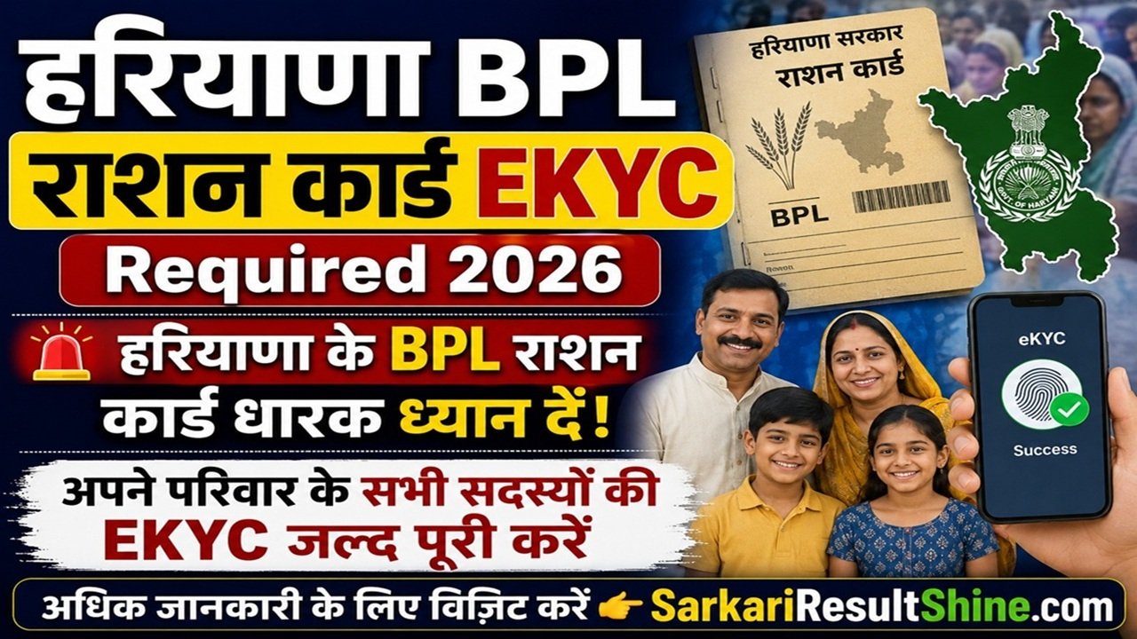 Haryana BPL Ration Card EKYC Required 2026