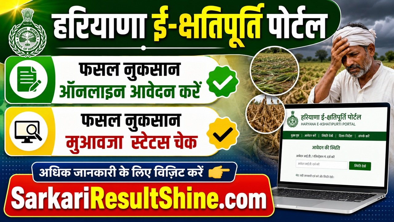 Haryana E-Kshatipurti Portal