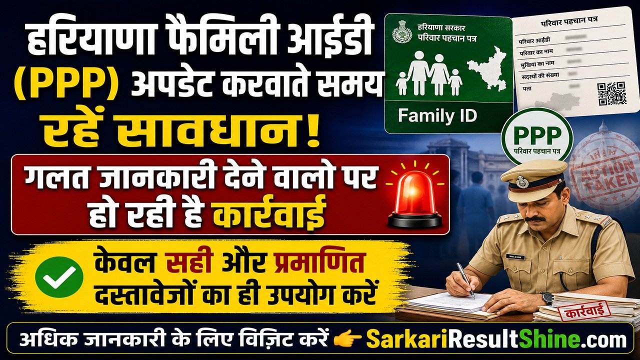 Haryana Family ID Update