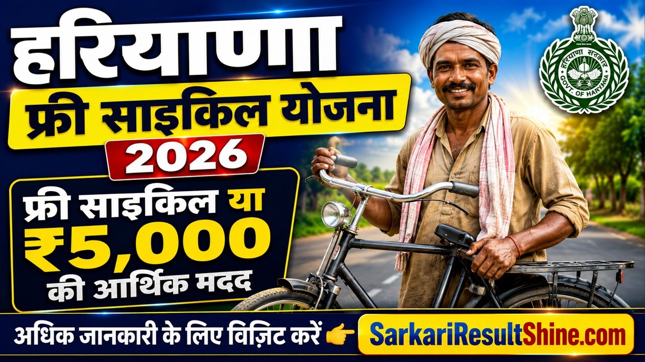 Haryana Free Cycle Yojana 2026