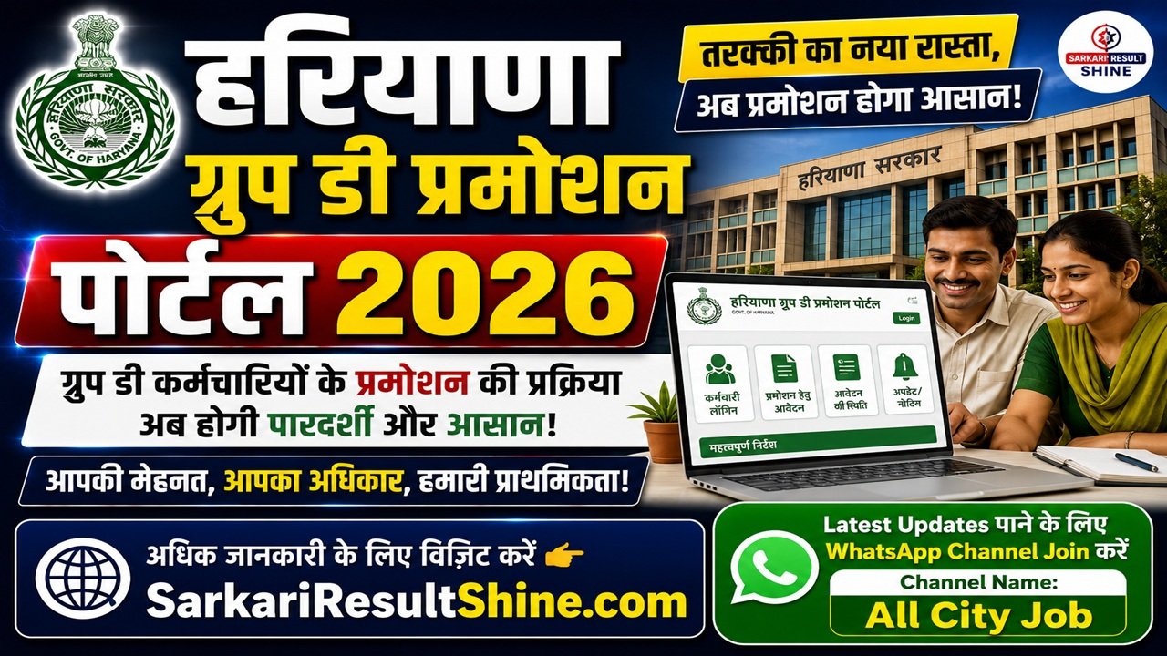 Haryana Group D Promotion Portal 2026