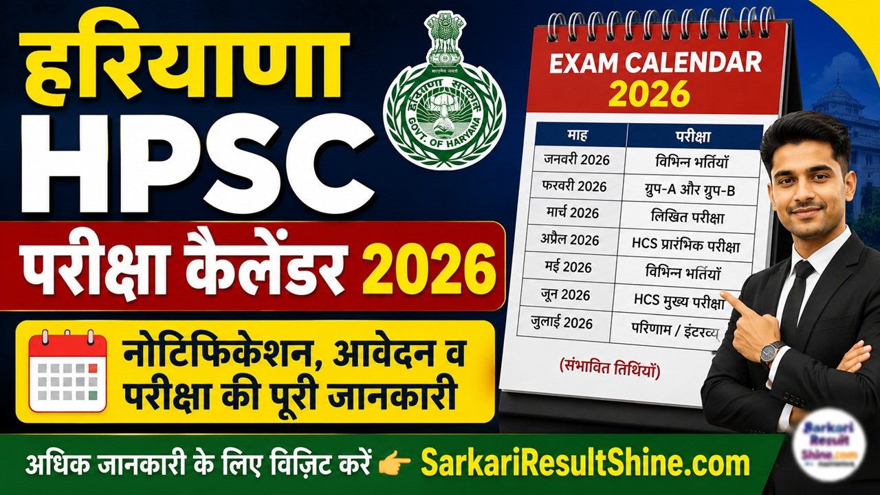 Haryana HPSC Exam Calendar 2026, Download PDF