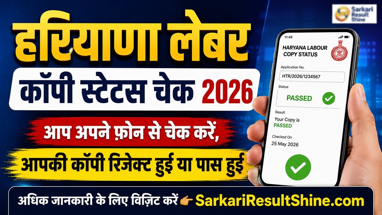 Haryana Labour Copy Status Check 2026