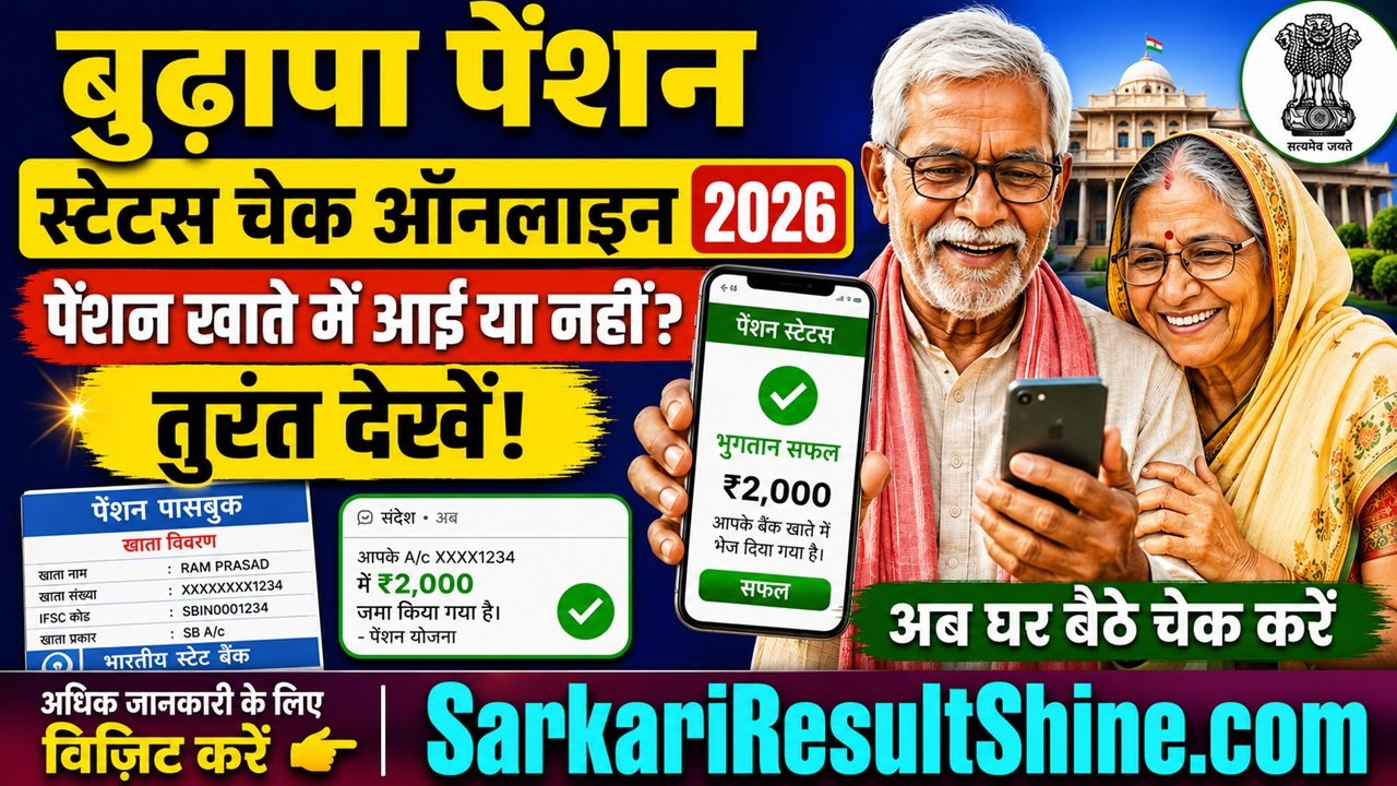 Haryana Old Age Pension Status Check Online 2026