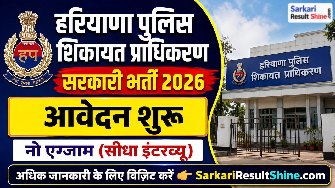 Haryana Police Complaints Authority Recruitment 2026