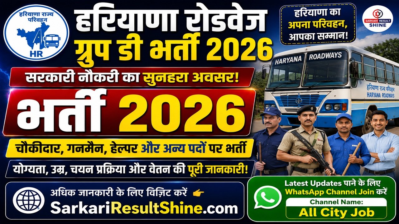 Haryana Roadways Group D Recruitment 2026