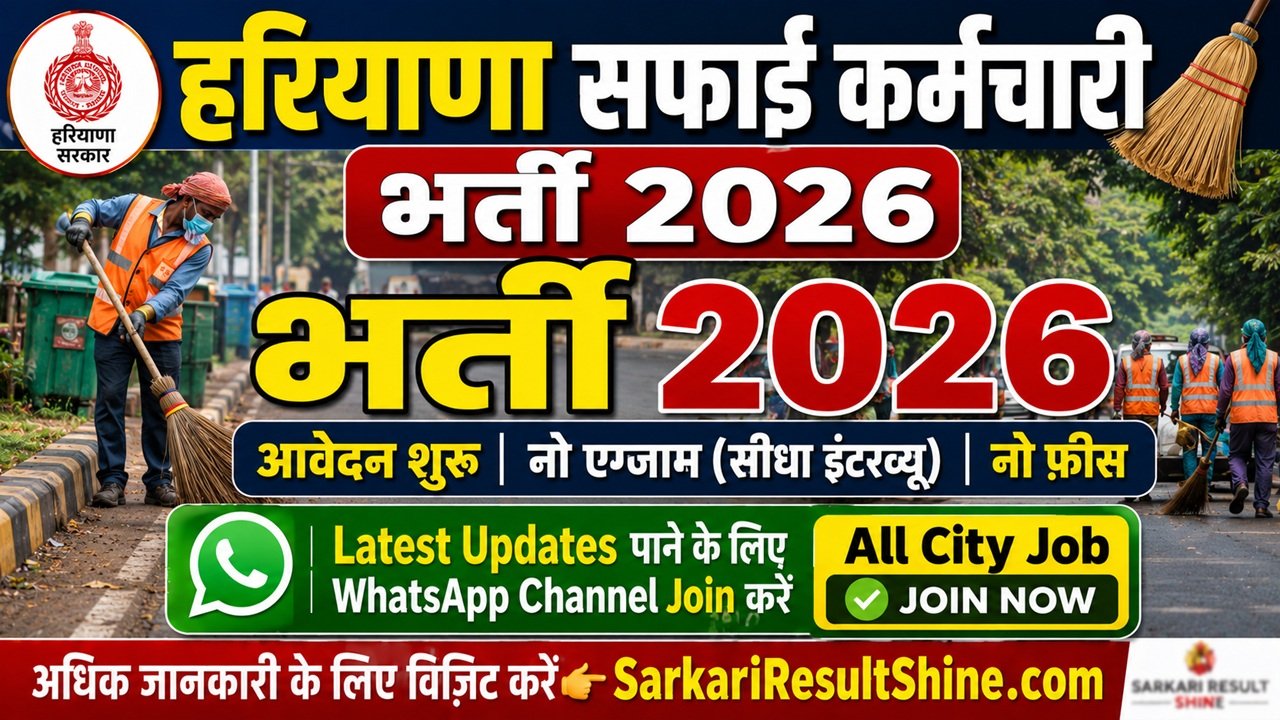 Haryana Safai Karamchari Recruitment 2026