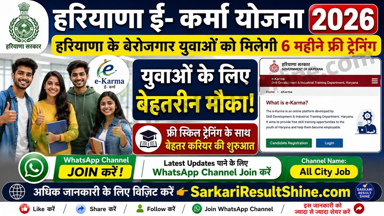 Haryana e-Karma Scheme 2026