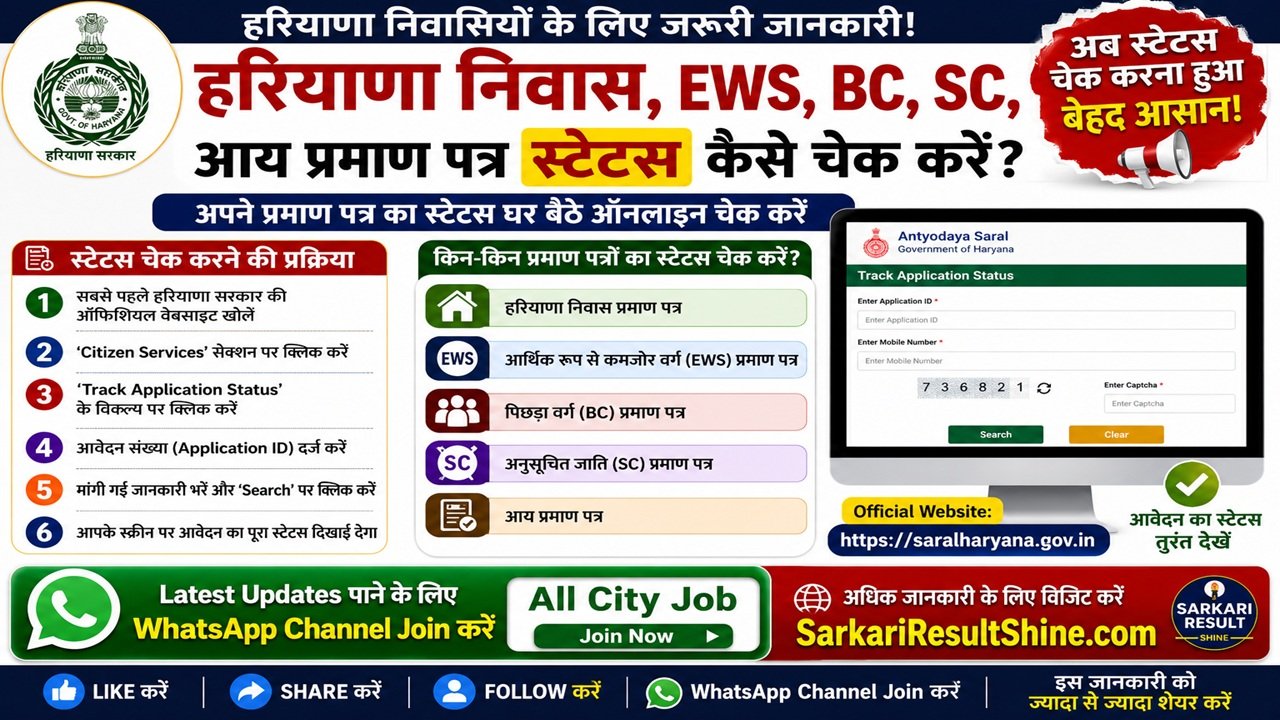 How to Check Haryana Residence, EWS, BC, SC, Income Certificate Status?