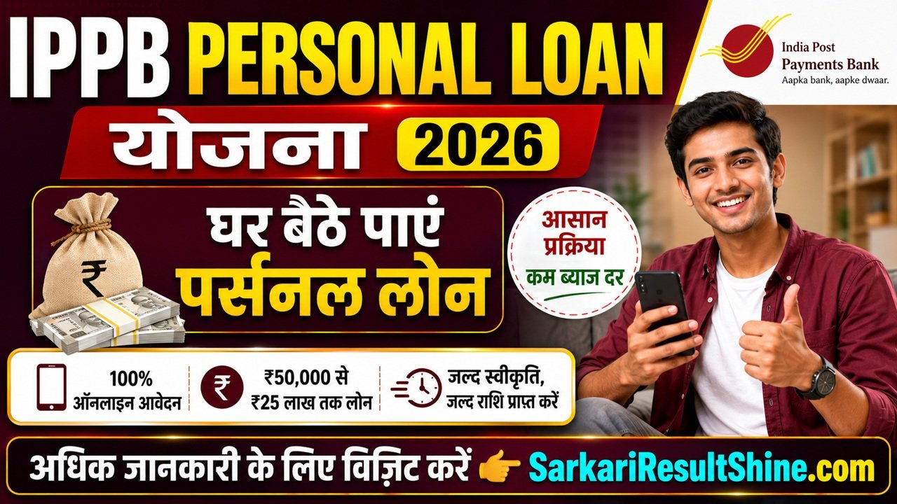 IPPB Personal Loan Yojana 2026