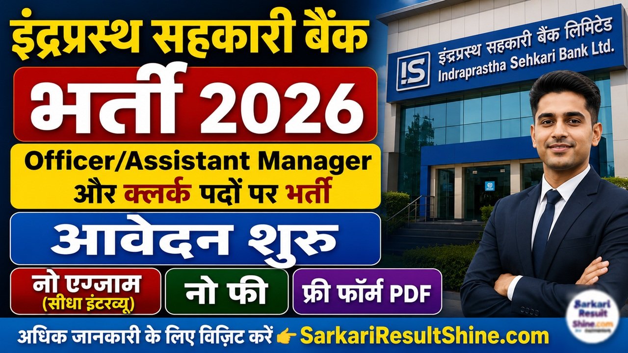 Indraprastha Sehkari Bank Recruitment 2026
