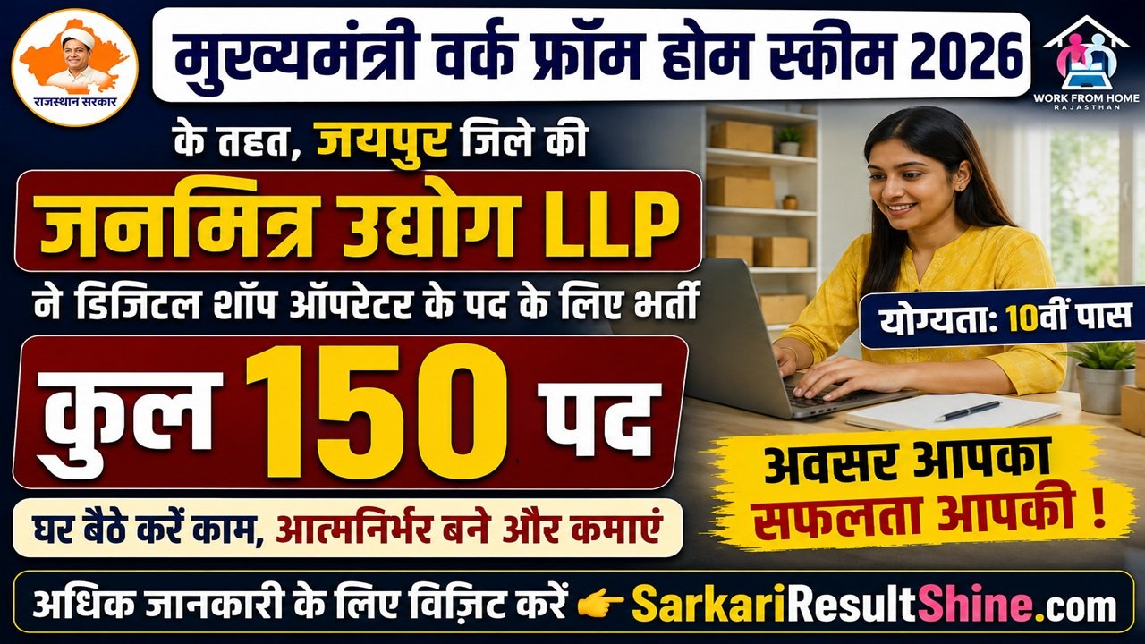 JANMITRA UDYOG LLP Work From Home Vacancy 2026