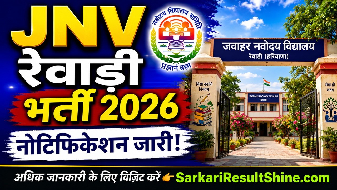 JNV Rewari Recruitment 2026