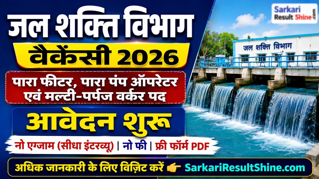 Jal Shakti Vibhag Baddi Vacancy 2026