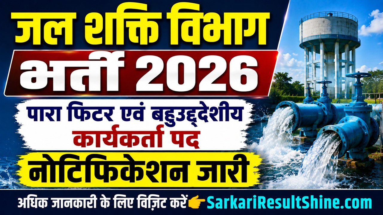Jal Shakti Vibhag Recruitment 2026