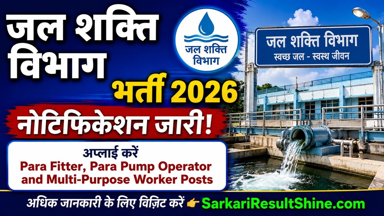 Jal Shakti Vibhag Vacancy 2026