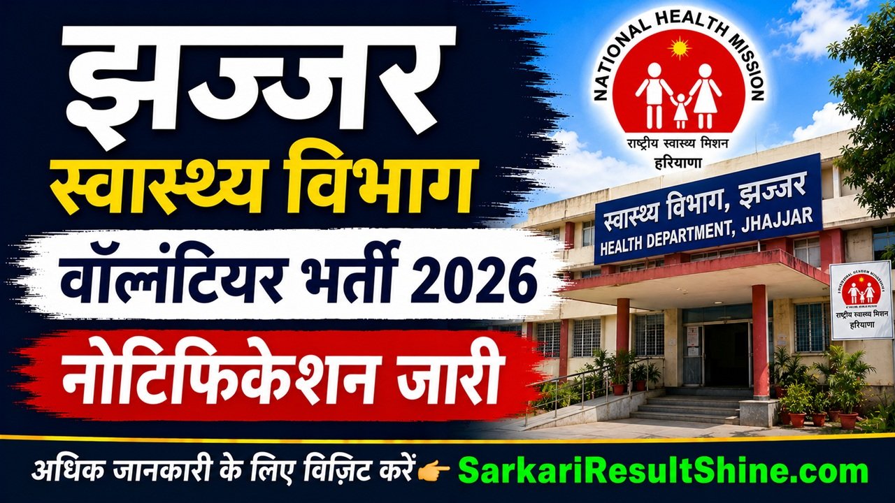 Jhajjar Health Department Volunteer Vacancy 2026