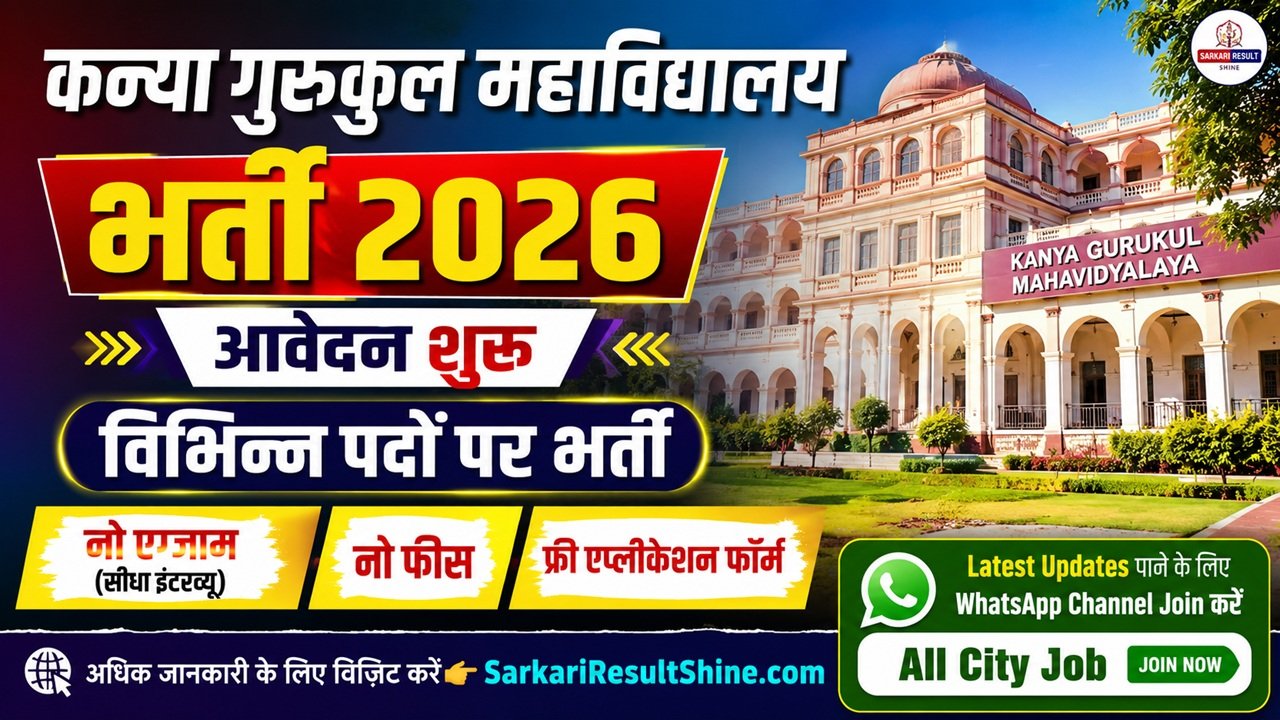 Kanya Gurukul Mahavidyalaya Yamuna Nagar Recruitment 2026