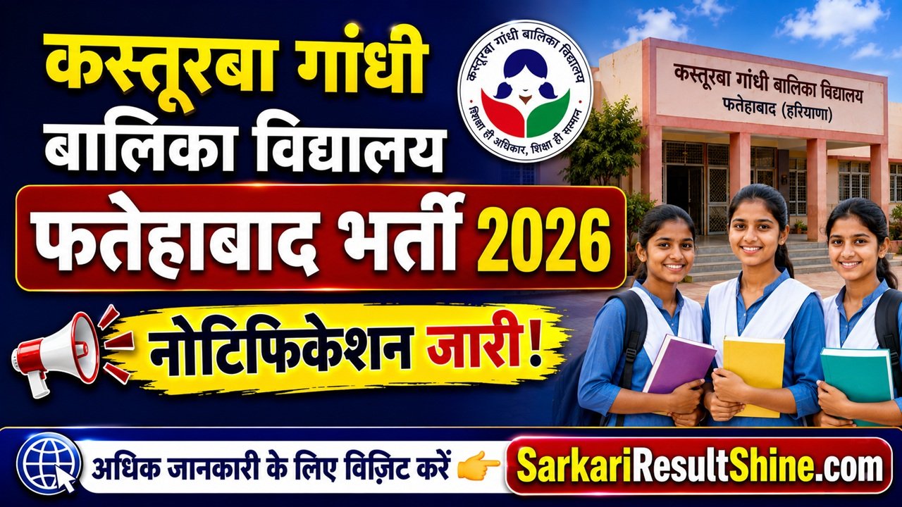 Kasturba Gandhi Balika Vidyalaya Fatehabad Recruitment 2026