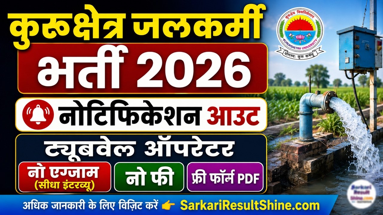 Kurukshetra Jalkarmi Vacancy 2026