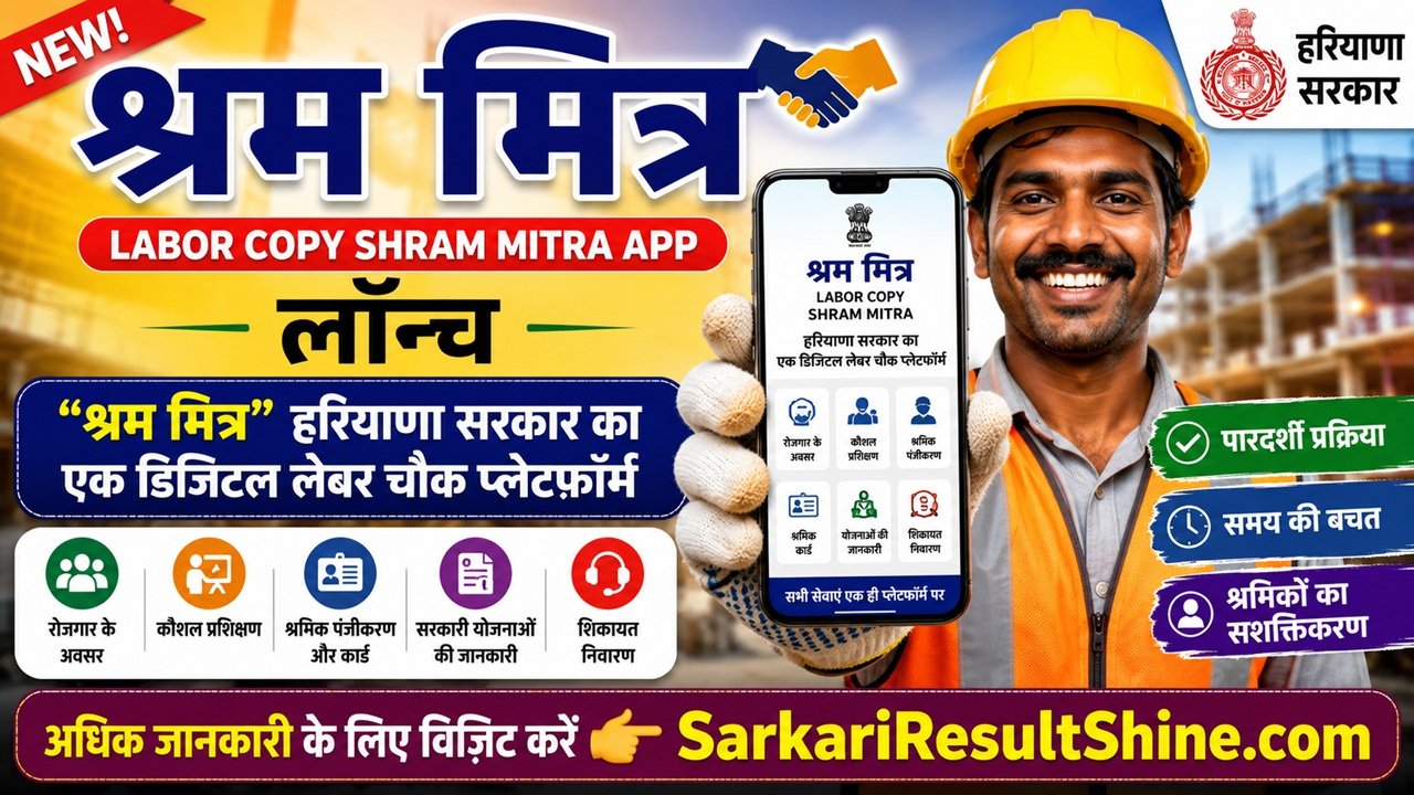 Labor Copy Shram Mitra App launched