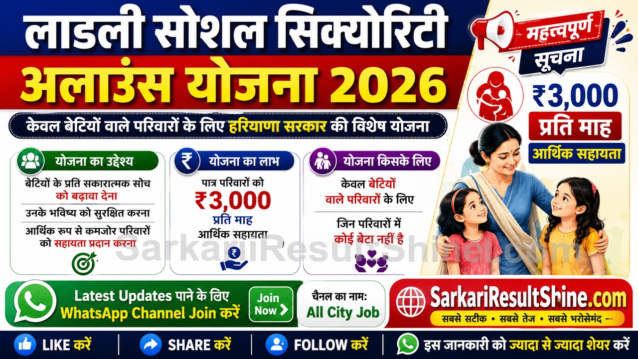 Ladli Social Security Allowance Yojana 2026
