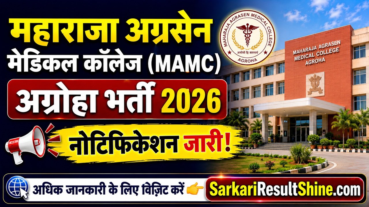 MAMC Agroha Recruitment 2026