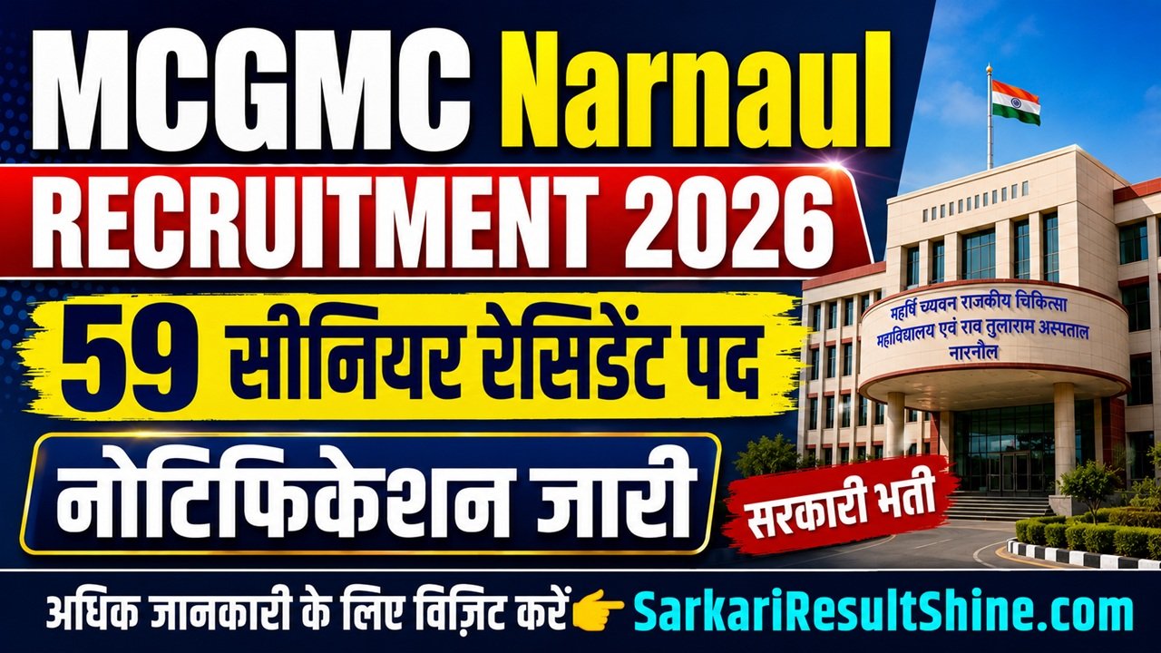 MCGMC Narnaul Recruitment 2026