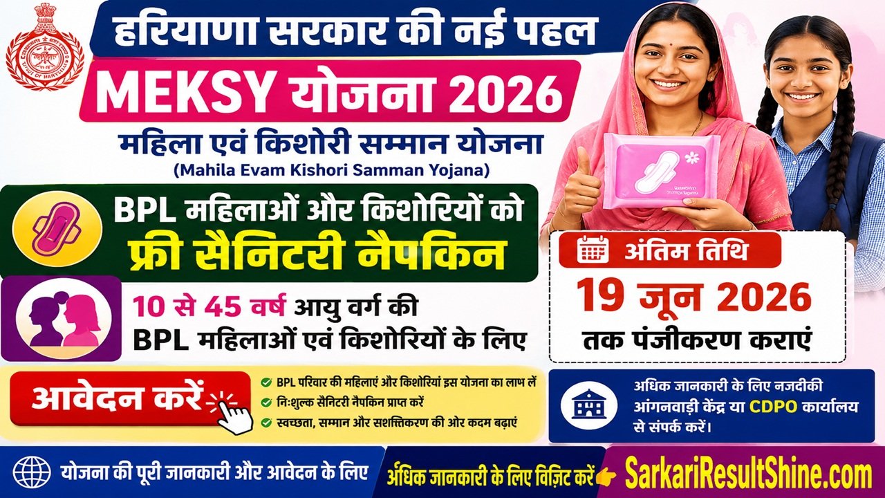 Mahila Evam Kishori Samman Yojana 2026