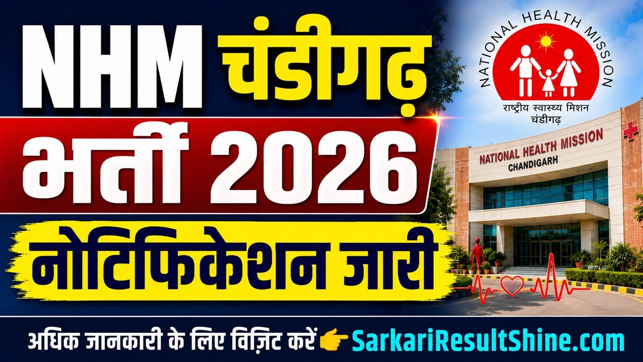 NHM Chandigarh Recruitment 2026