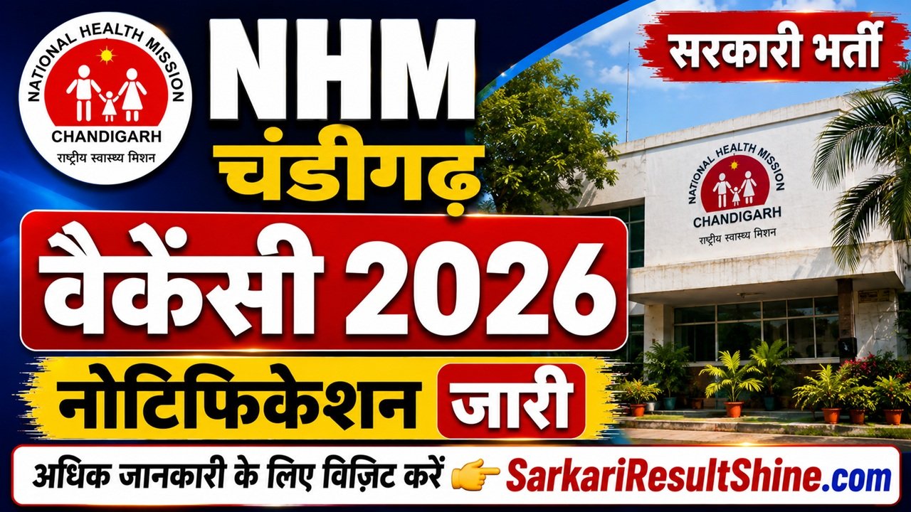 NHM Chandigarh Vacancy 2026