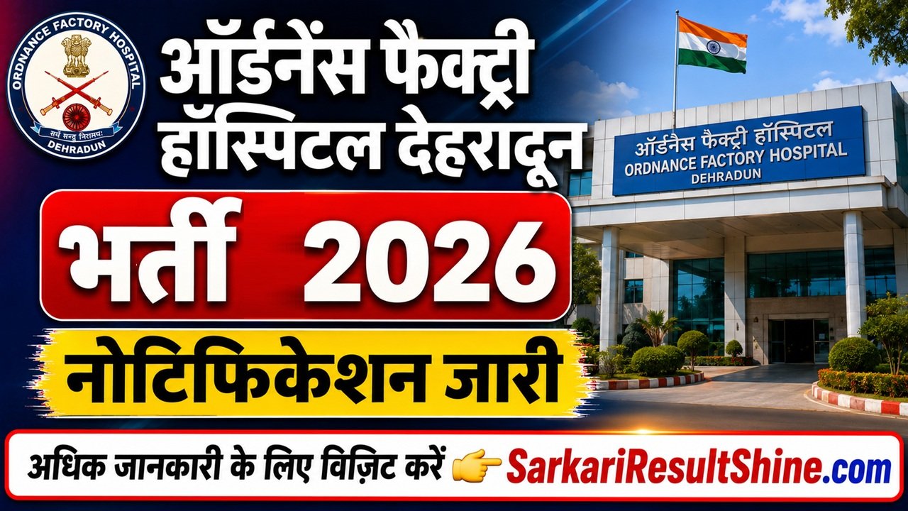 Ordnance Factory Hospital Dehradun Recruitment 2026