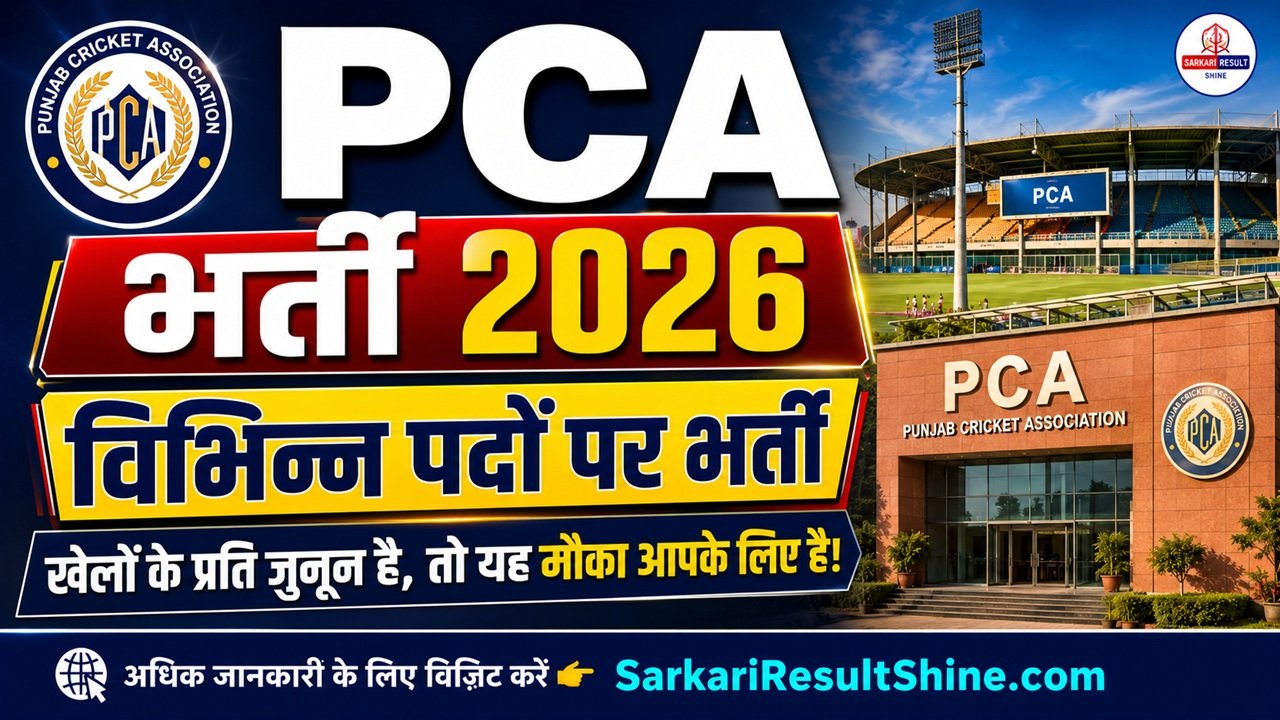PCA Recruitment 2026