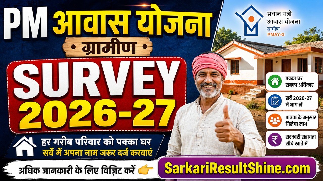 PM Awas Yojana Gramin Survey 2026-27