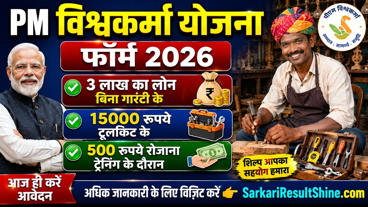 PM Vishwakarma Yojana Form 2026