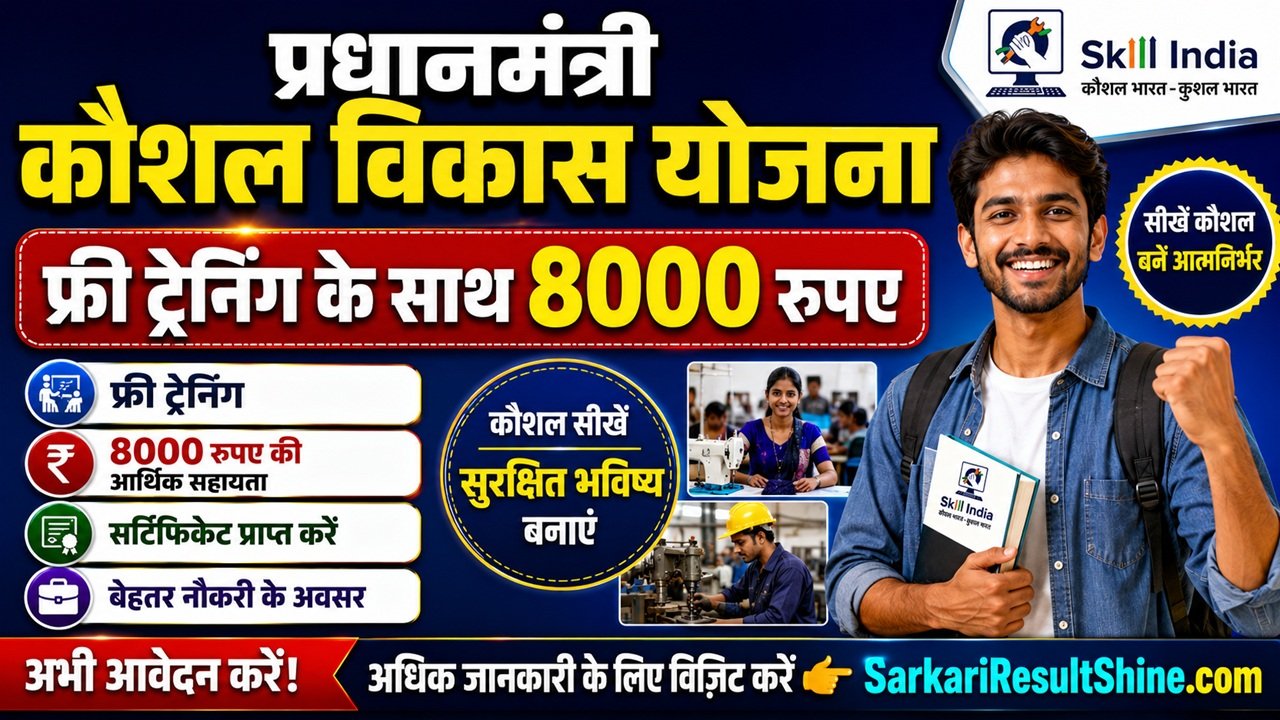 PMKVY 4.0 Yojana Form 2026