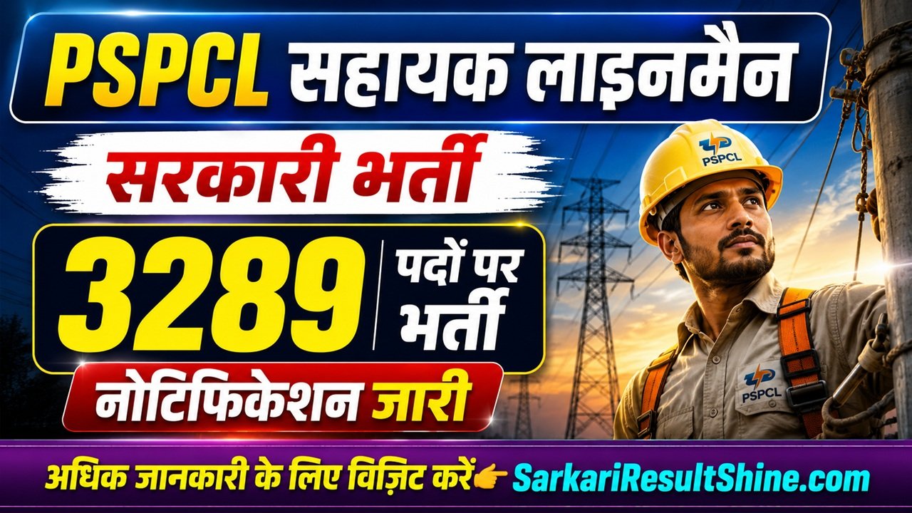 PSPCL ALM Vacancy 2026