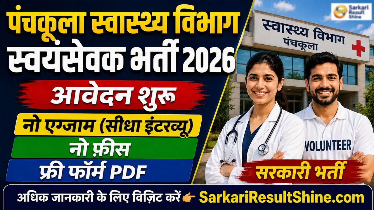 Panchkula Health Department Volunteer Vacancy 2026
