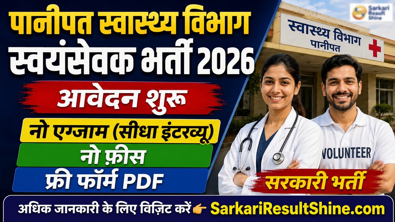 Panipat Health Department Volunteer Vacancy 2026