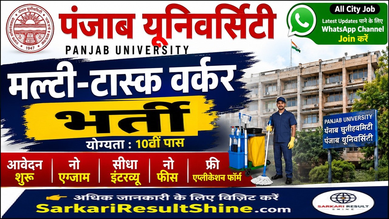 Panjab University Multi-Task Worker Vacancy 2026