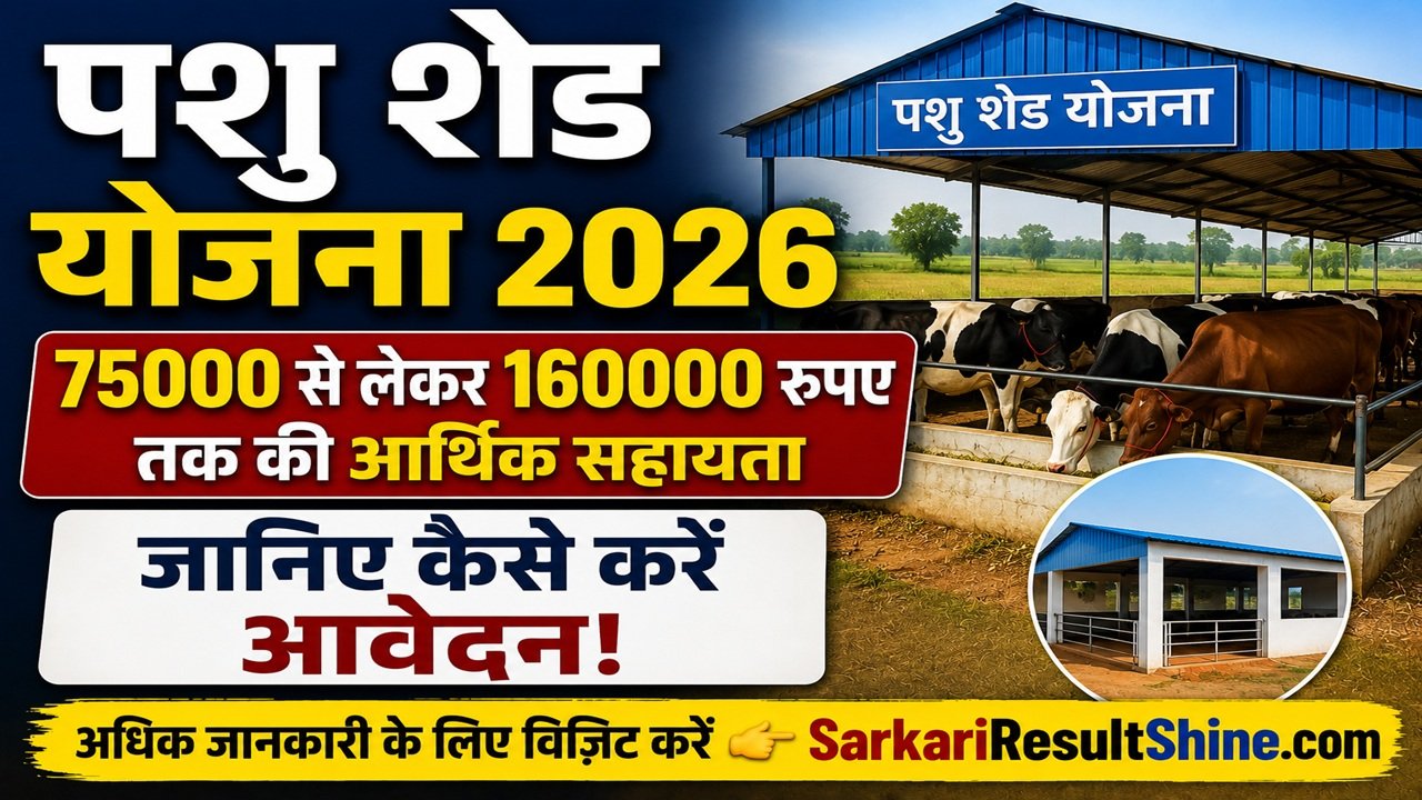 Pashu Shed Yojana 2026