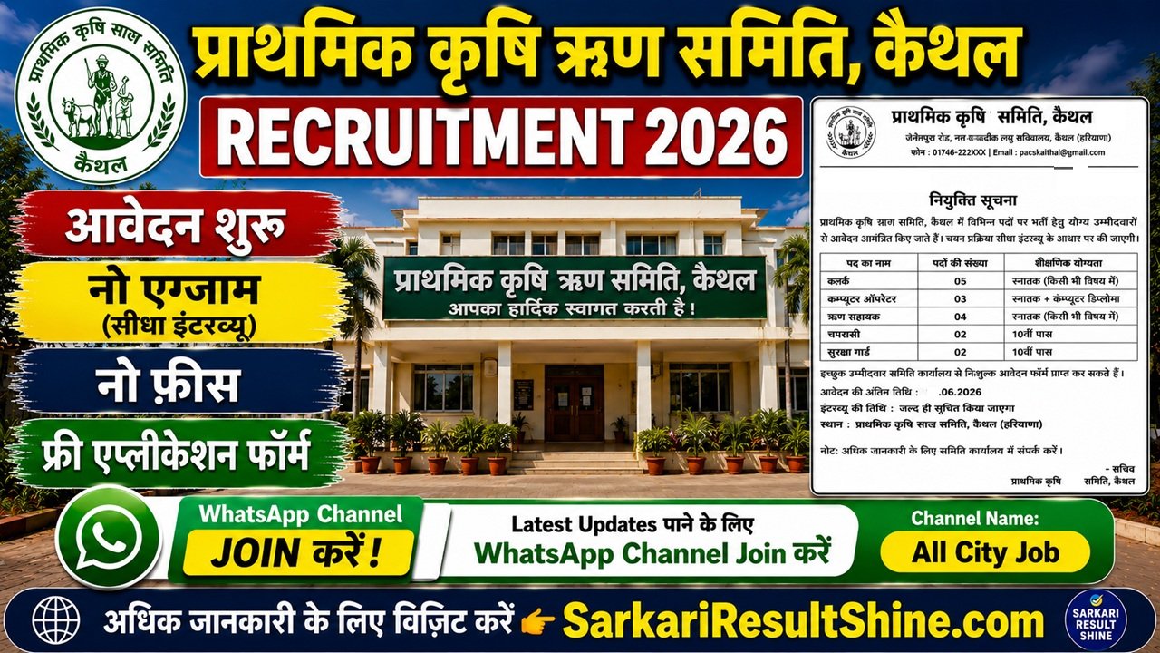 Primary Agricultural Credit Society Kaithal Recruitment 2026
