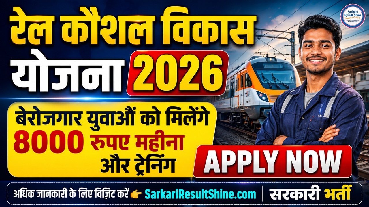 Rail Kaushal Vikas Yojana 2026